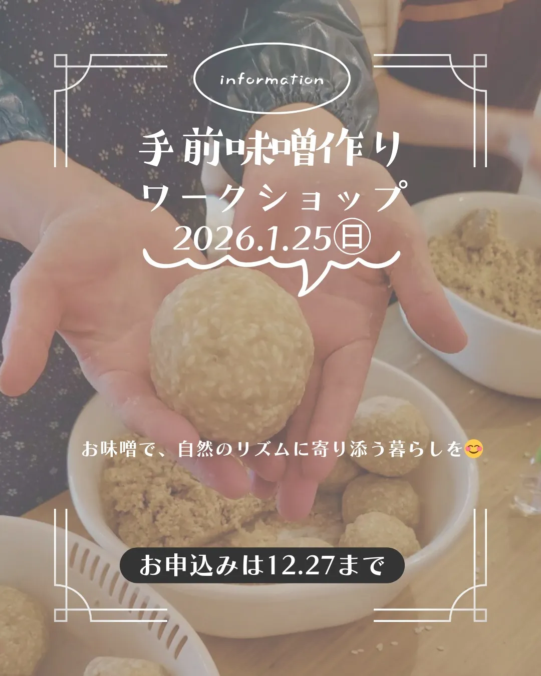 一年でいちばん寒い「大寒」に仕込む