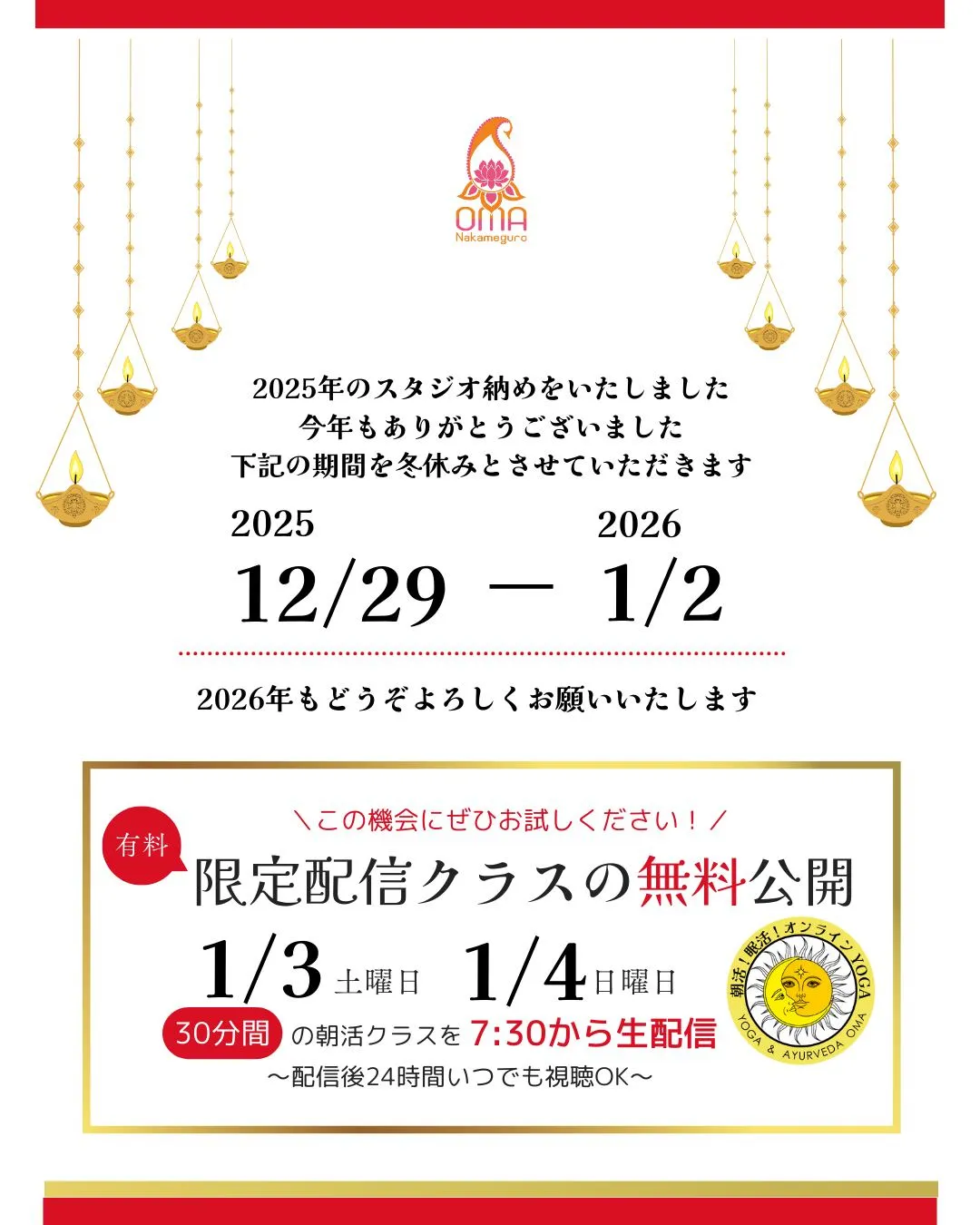 【2025年スタジオ納め】