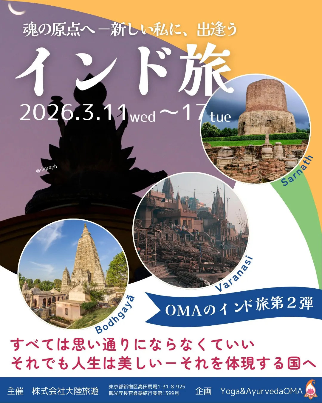 人生に静かに刻まれる、特別なインドの旅へ。