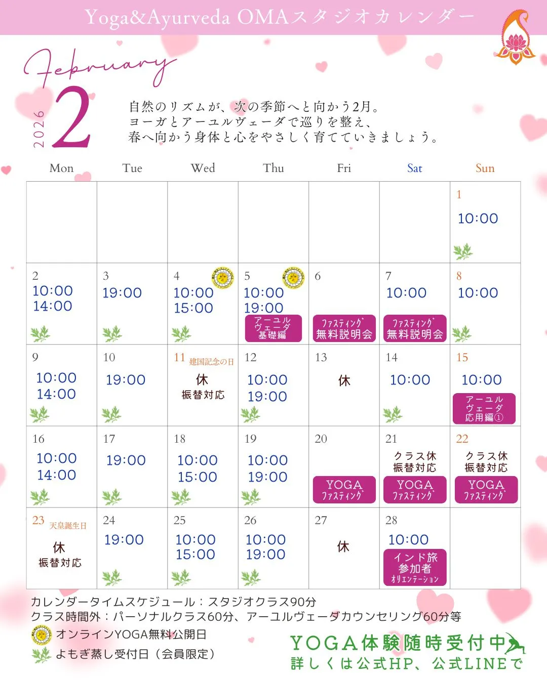 まもなく立春。