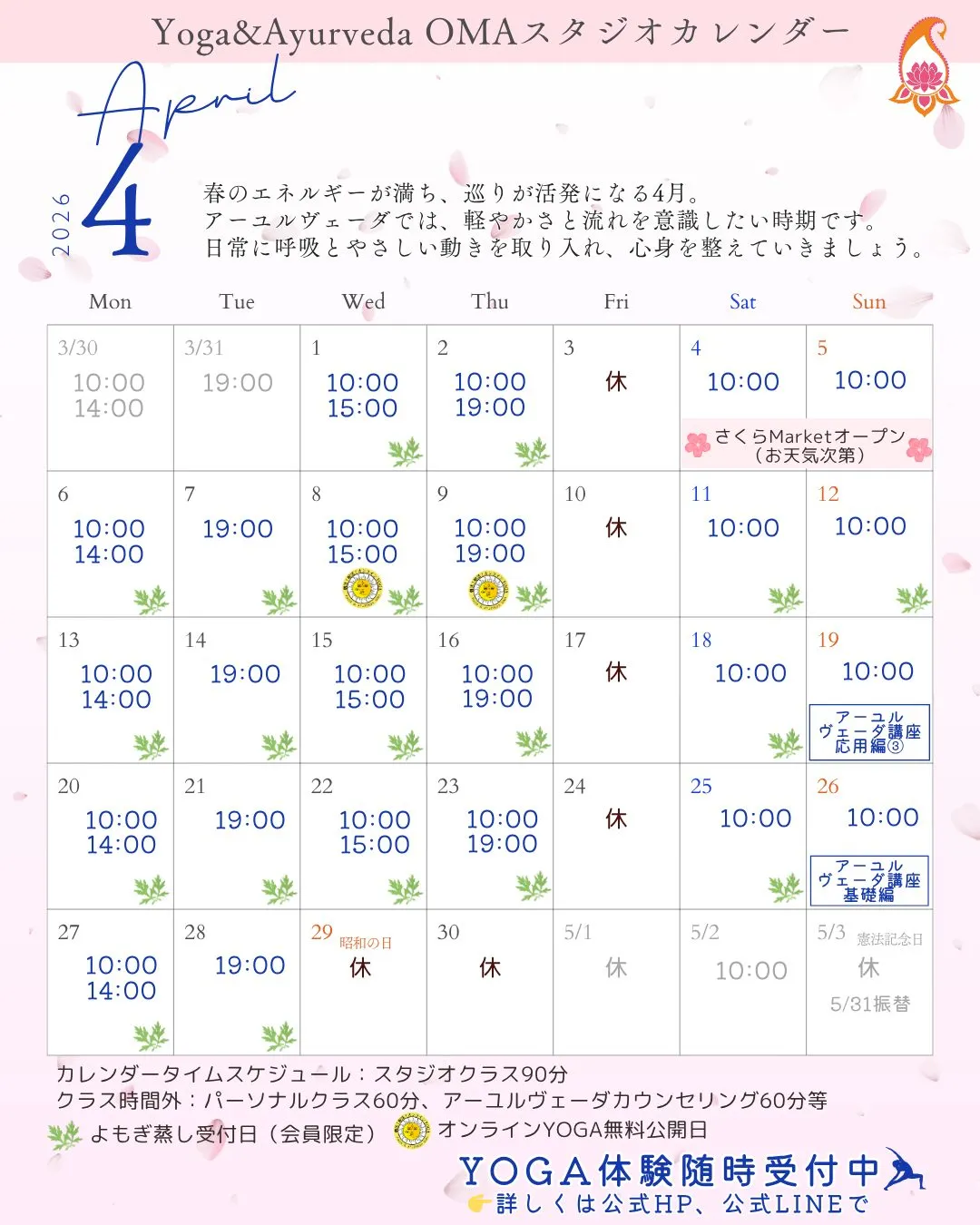 2026年4月のスケジュール🌸