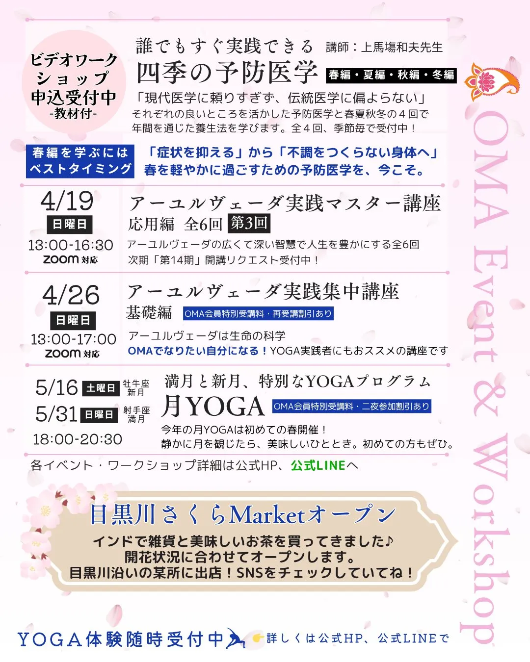 2026年4月のスケジュール🌸