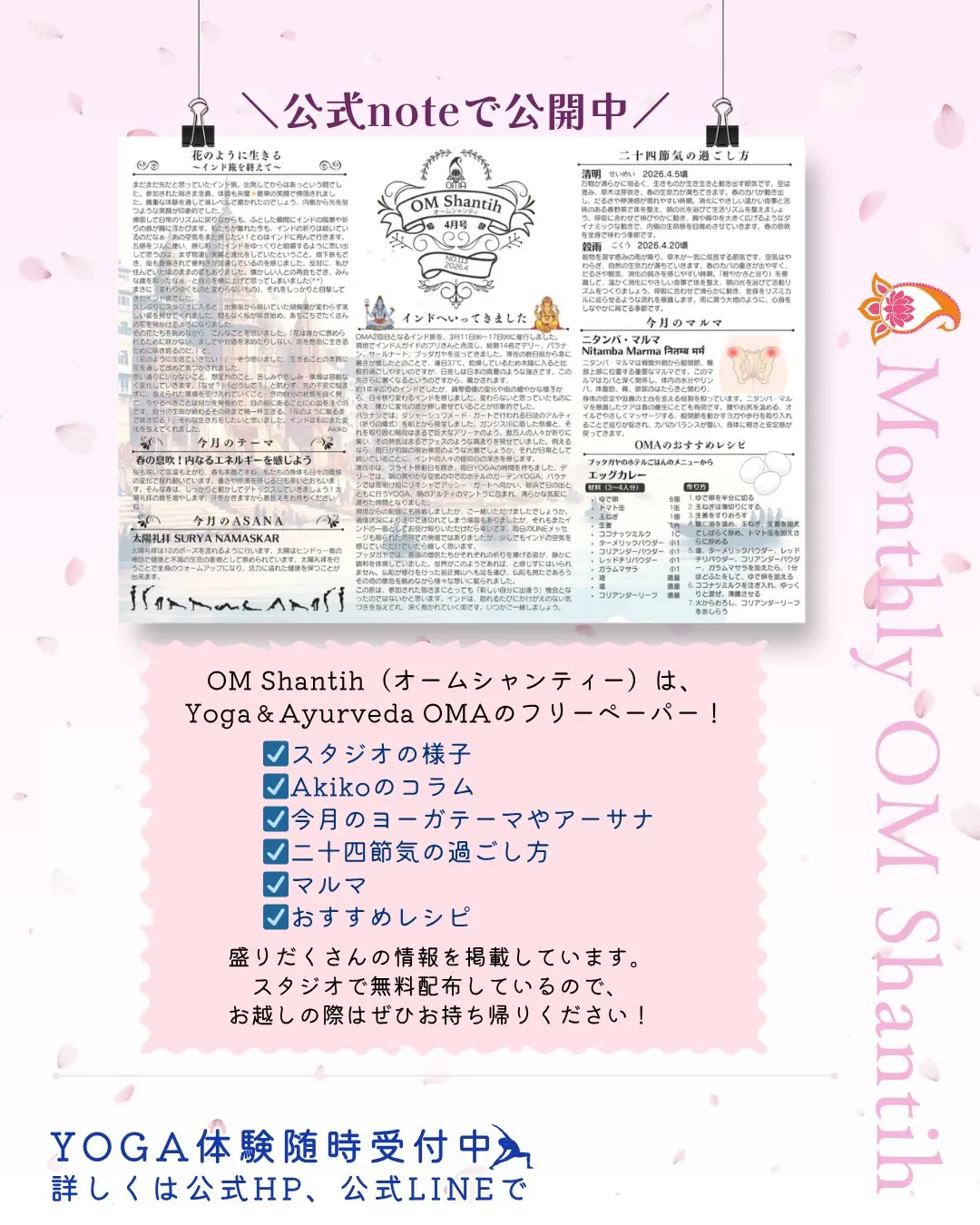 2026年4月のスケジュール🌸