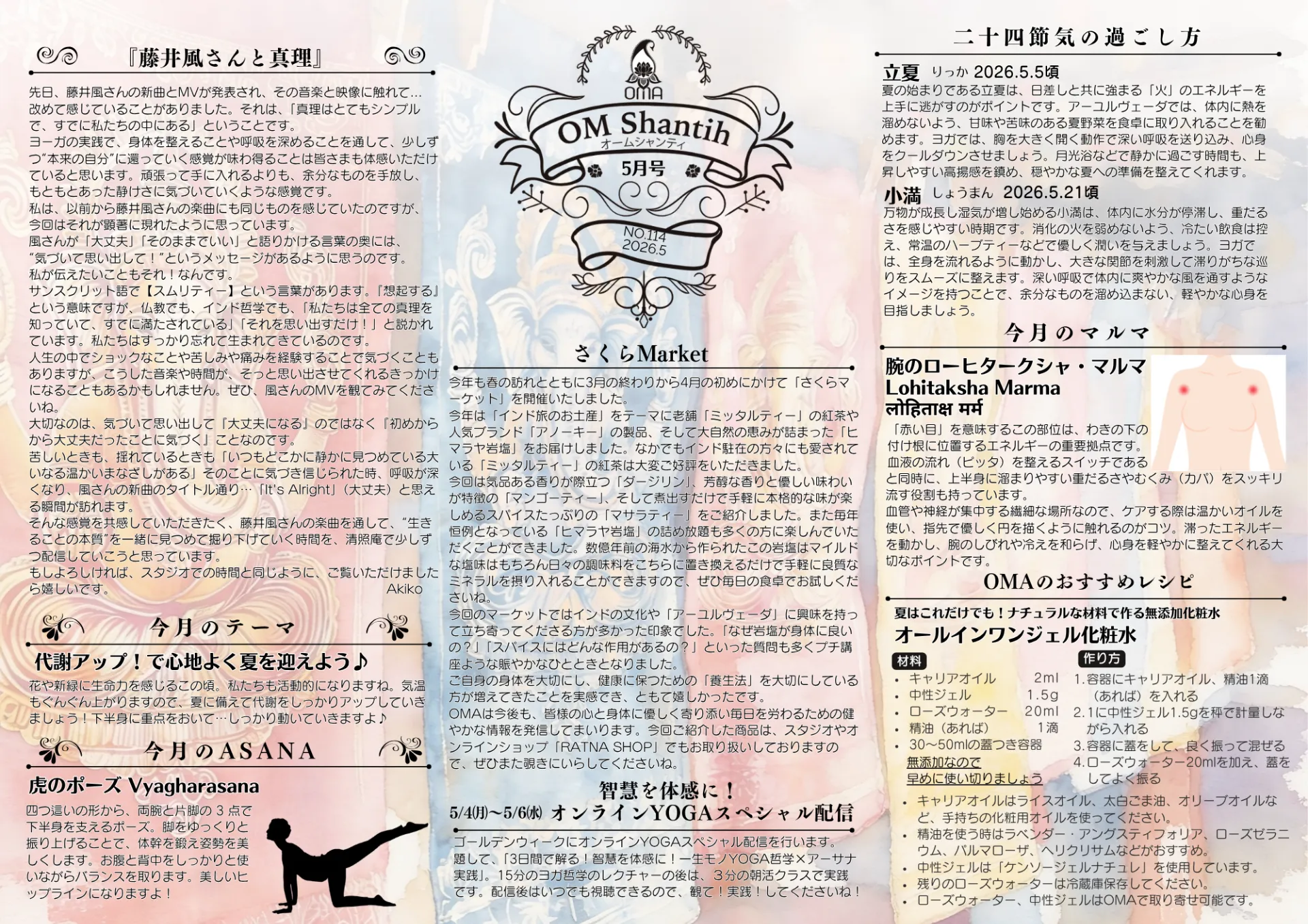 OMshantih no.114 2026年5月号