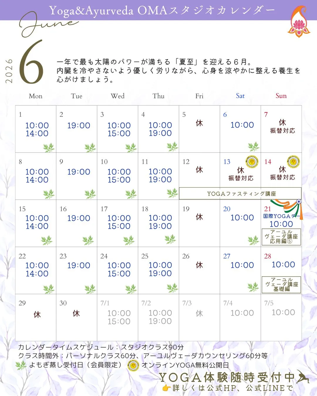 【OMA6月のスケジュール🐌】