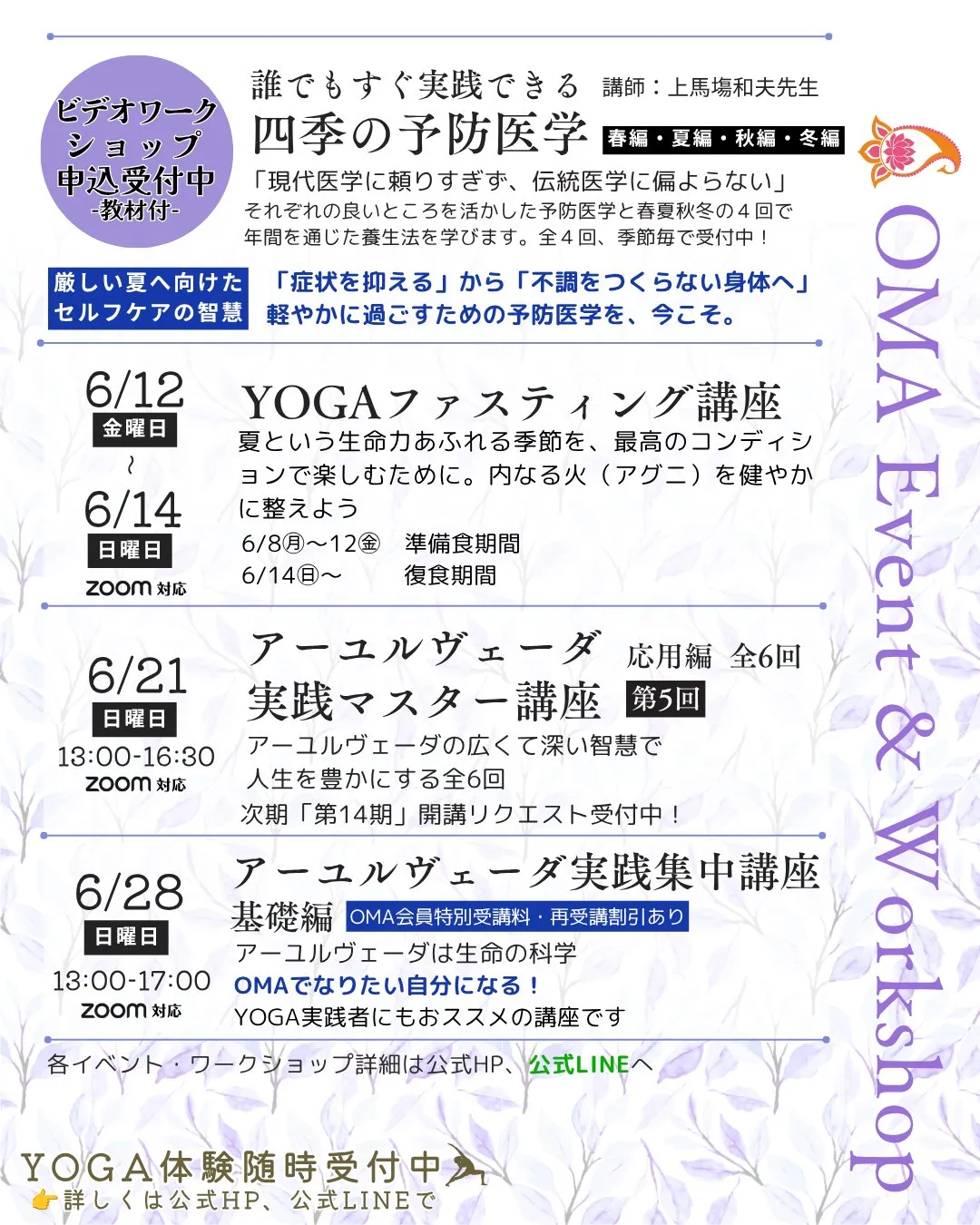 【OMA６月のスケジュール🐌】