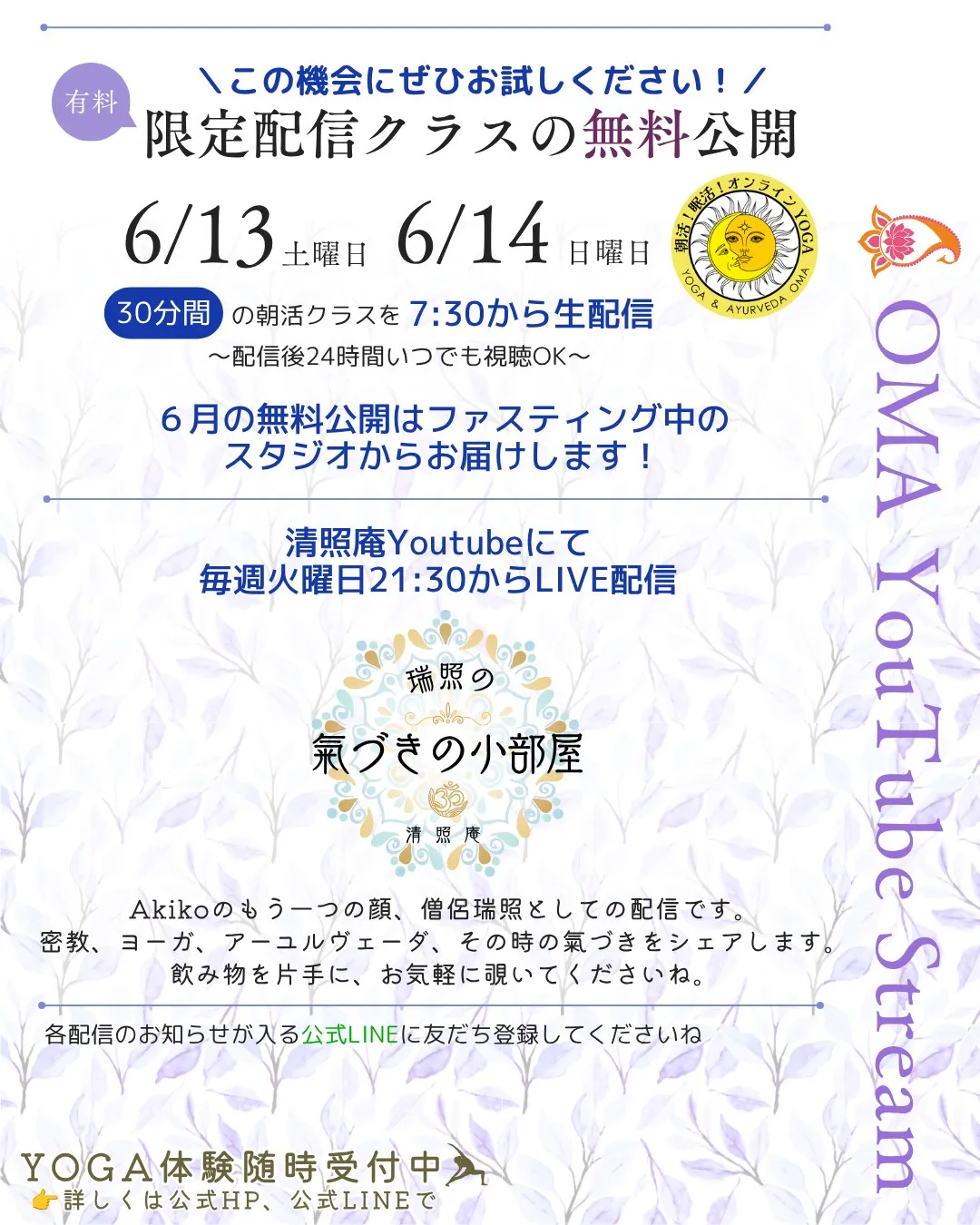 【OMA６月のスケジュール🐌】