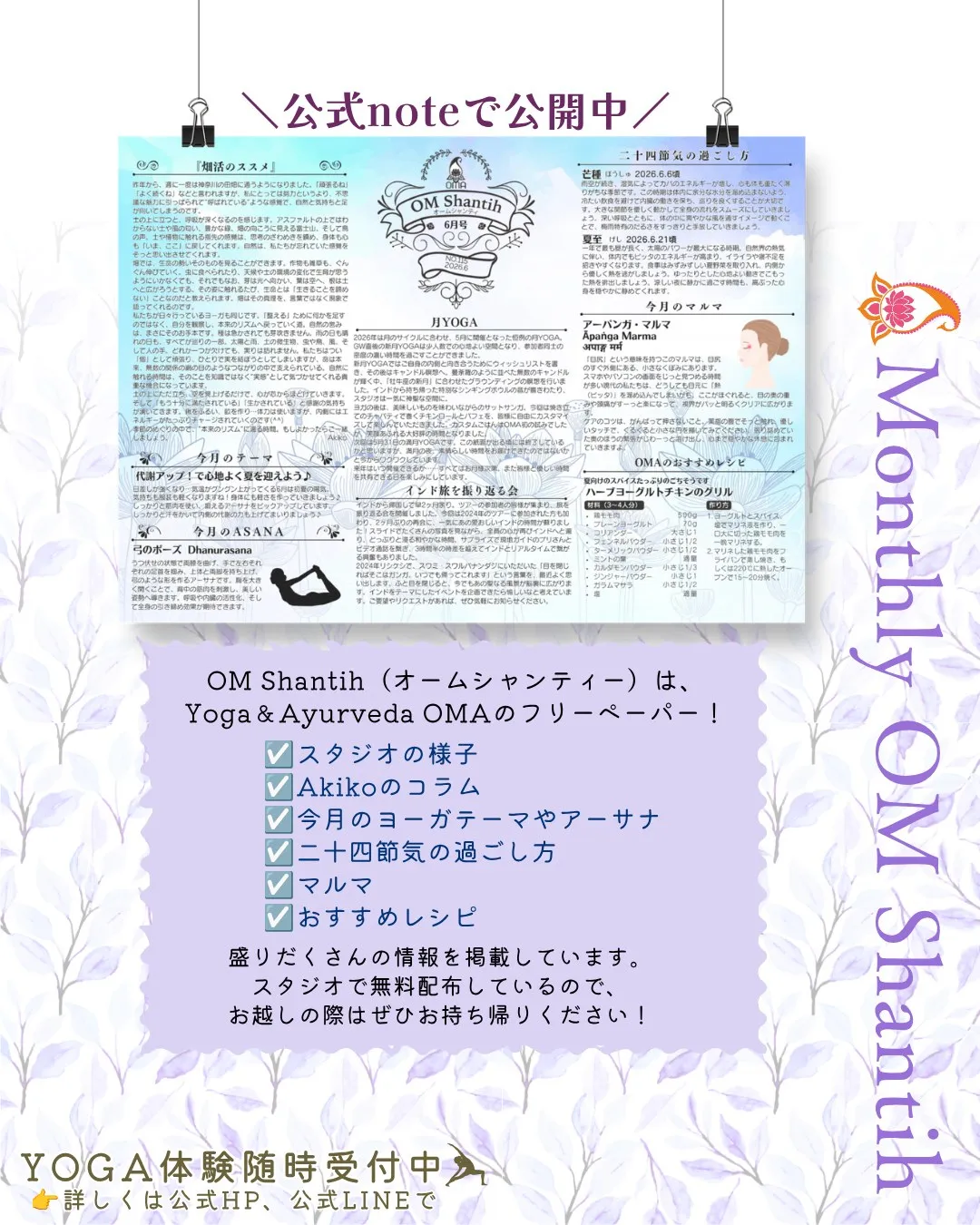 【OMA６月のスケジュール🐌】