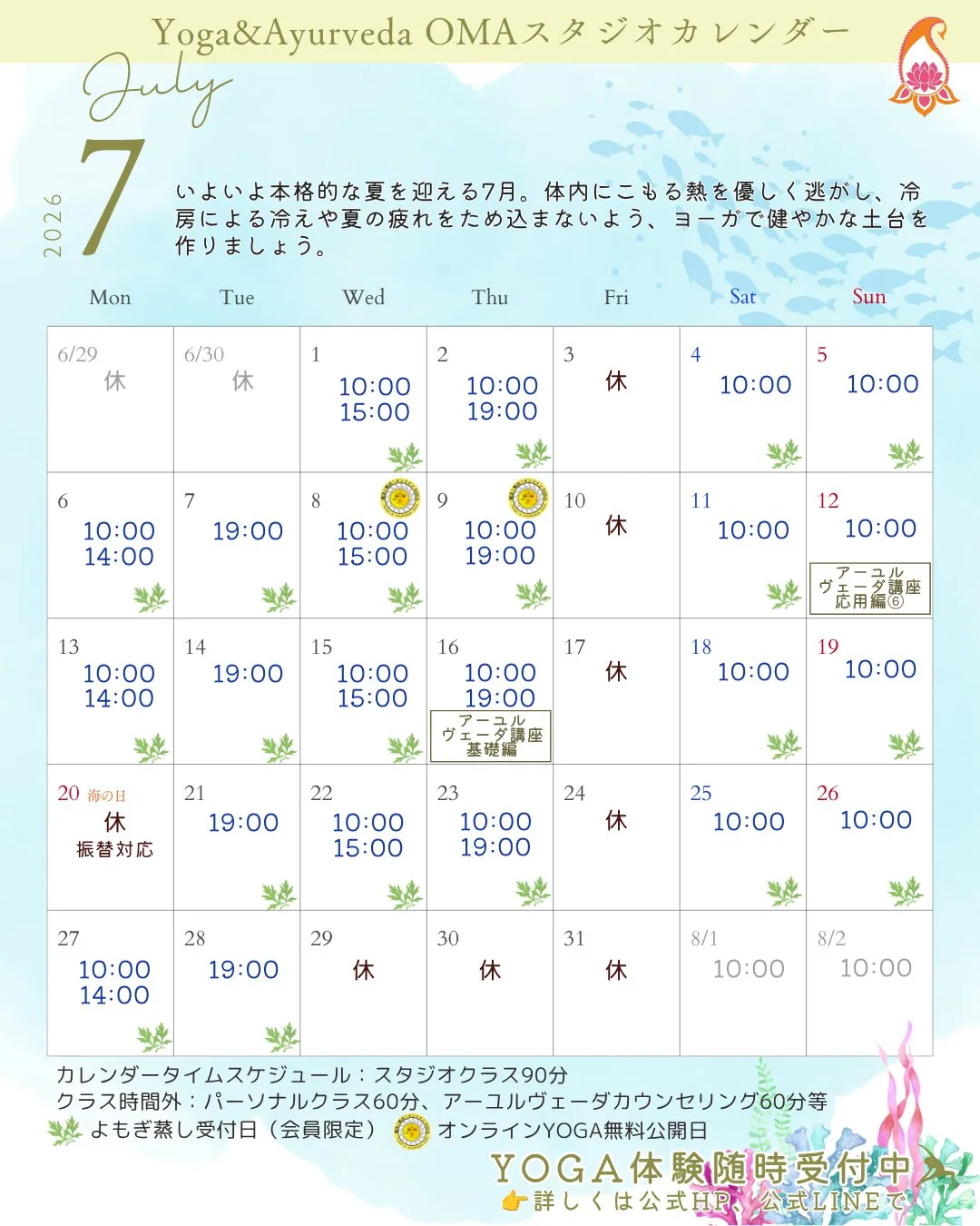 【OMA7月のスケジュール🌺】