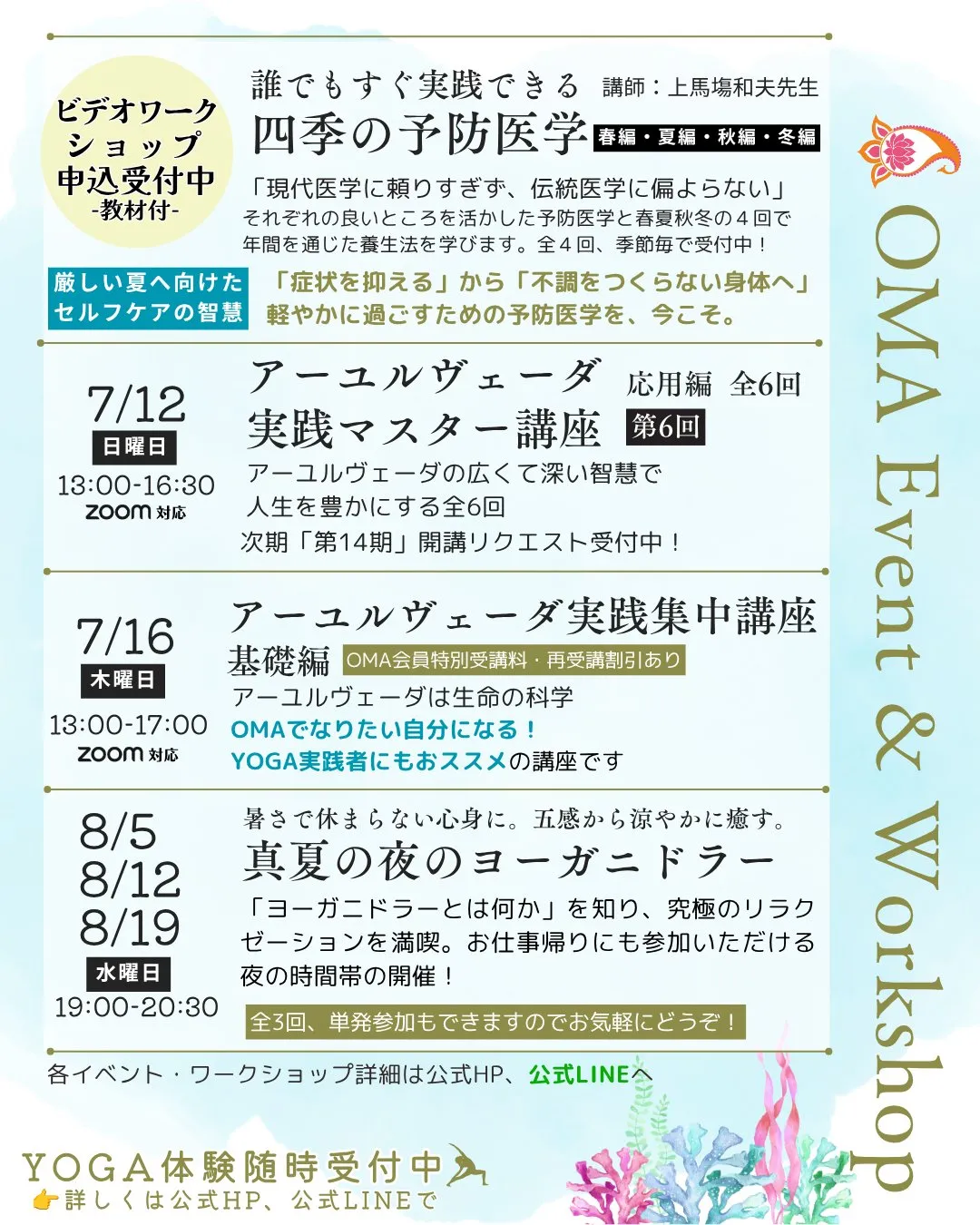 【OMA7月のスケジュール🌺】