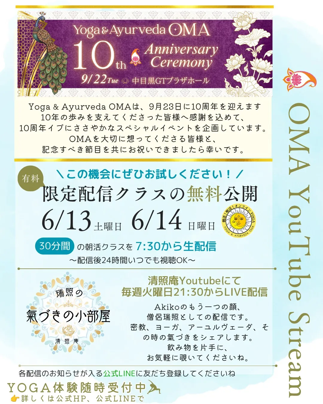 【OMA7月のスケジュール🌺】