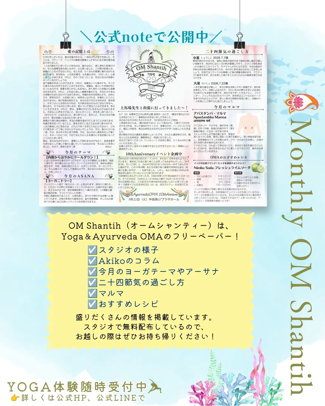 【OMA7月のスケジュール🌺】