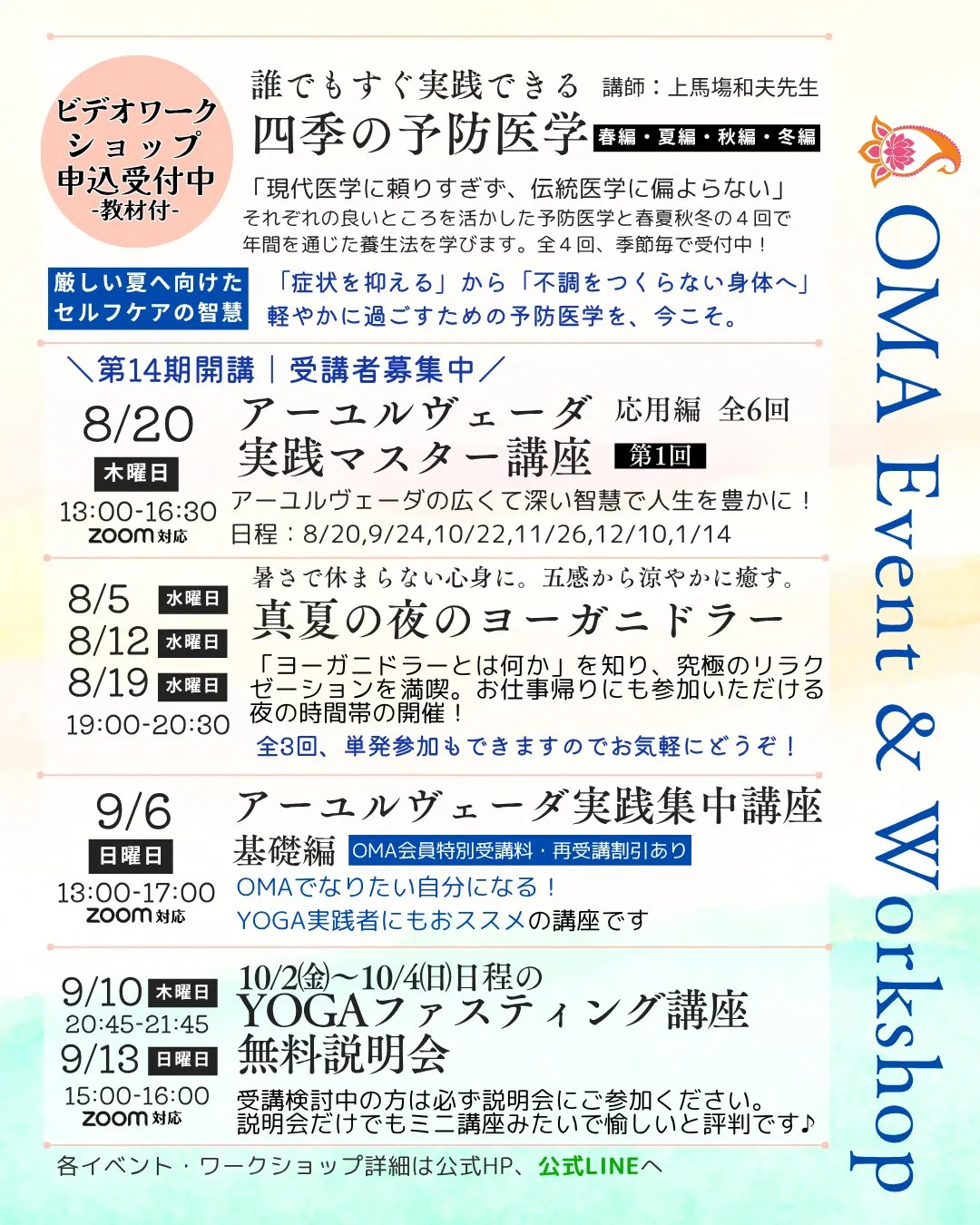 2026年8月のスケジュール🌻