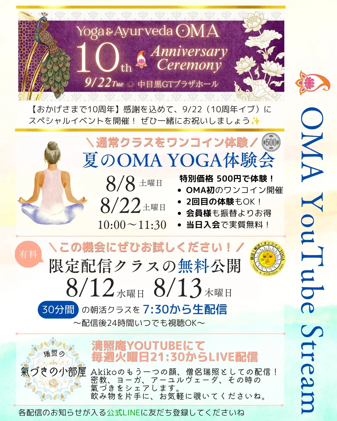 2026年8月のスケジュール🌻