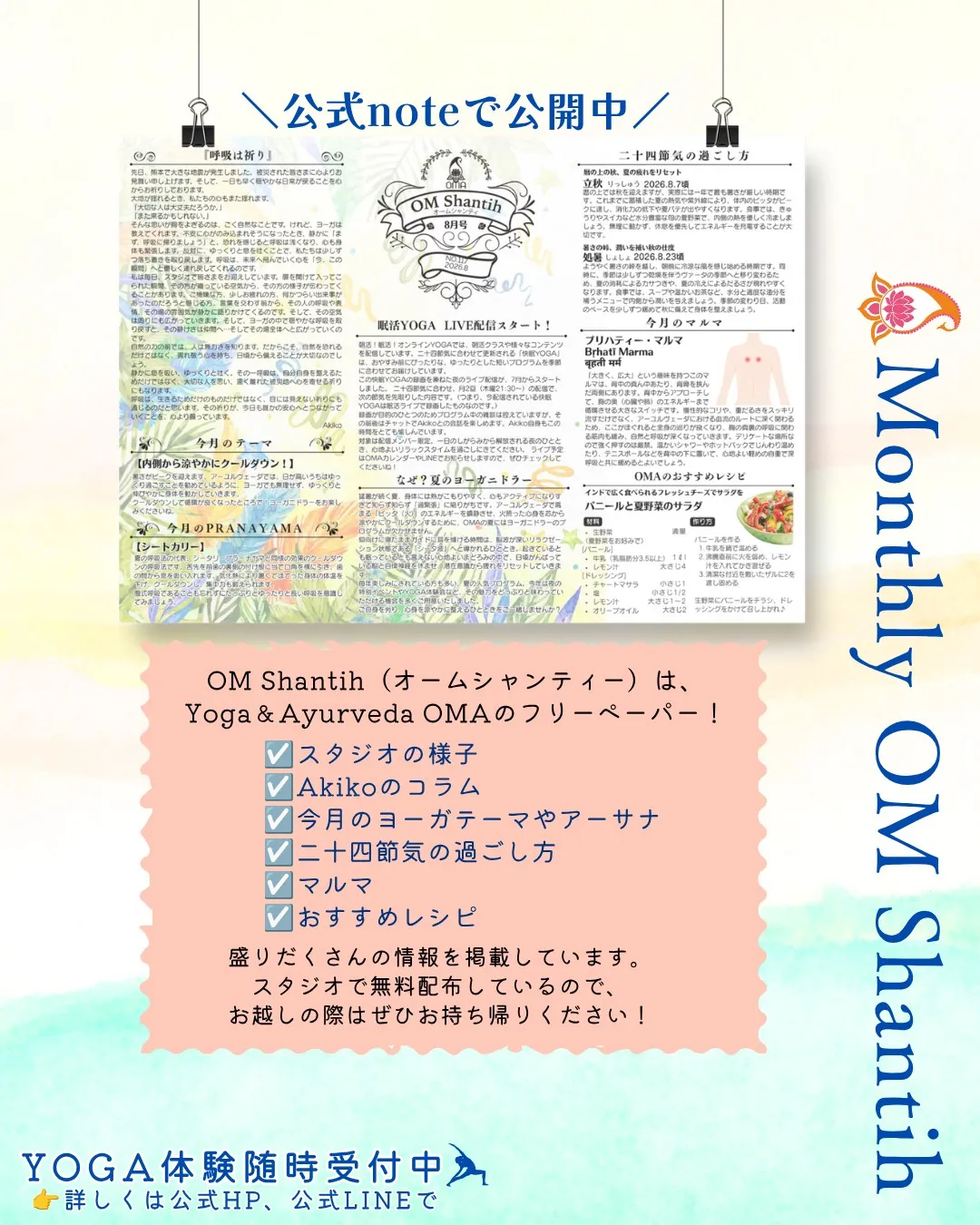 2026年8月のスケジュール🌻