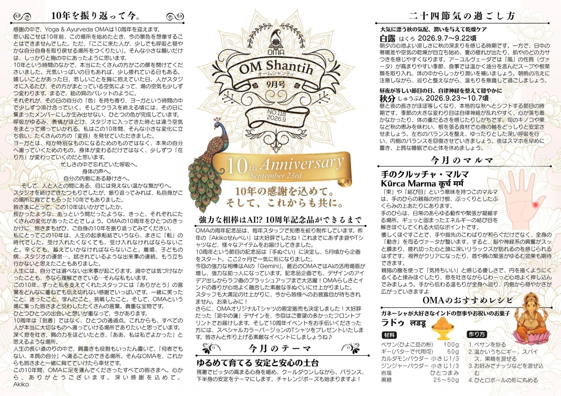 OMshantih No.118 2026年9月号