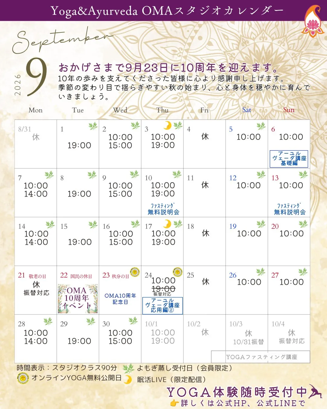 🌿9月のお知らせ