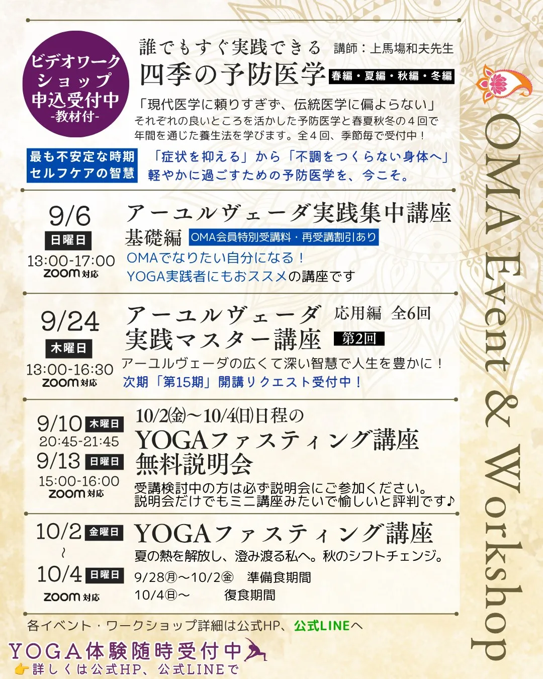 🌿9月のお知らせ