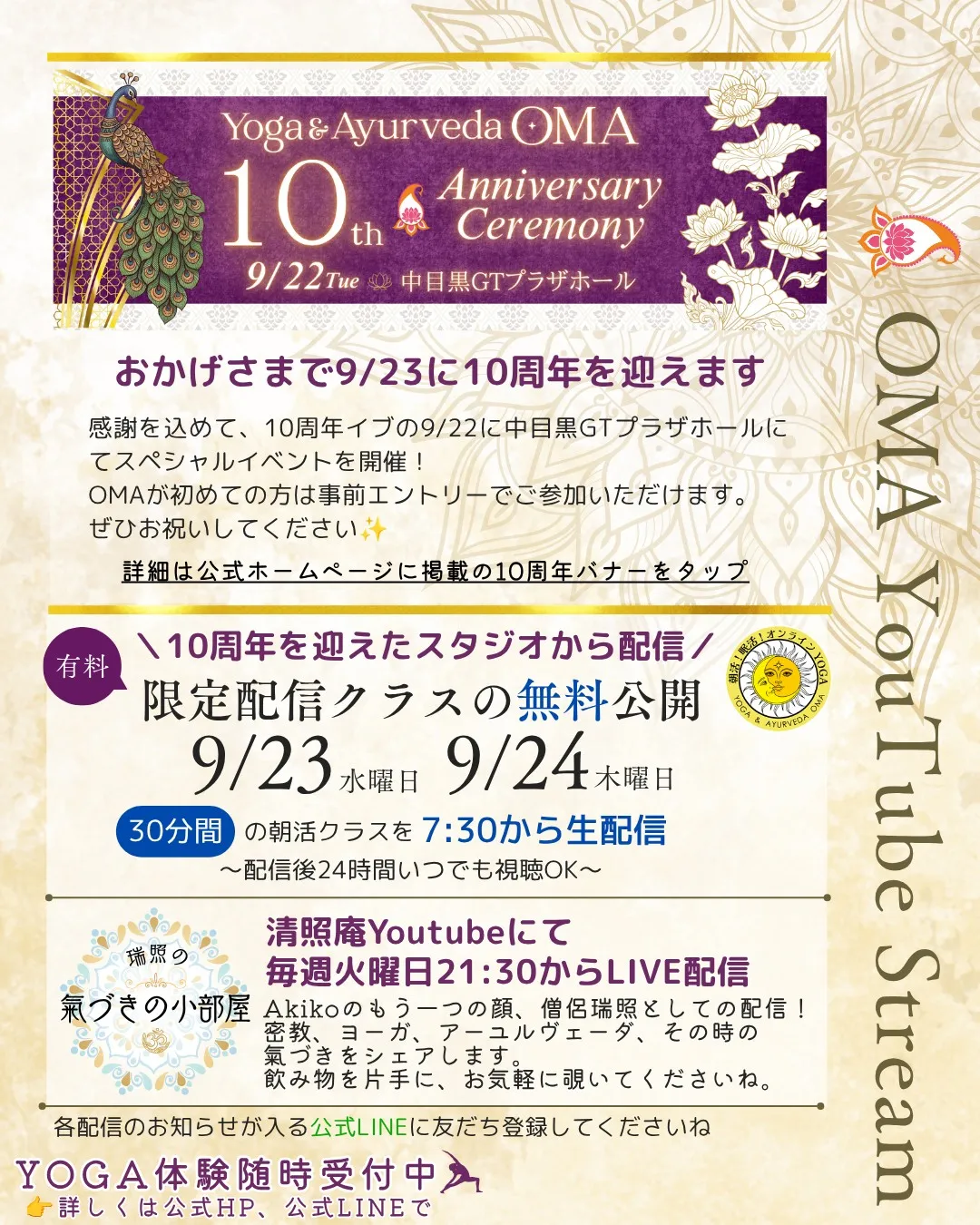 🌿9月のお知らせ