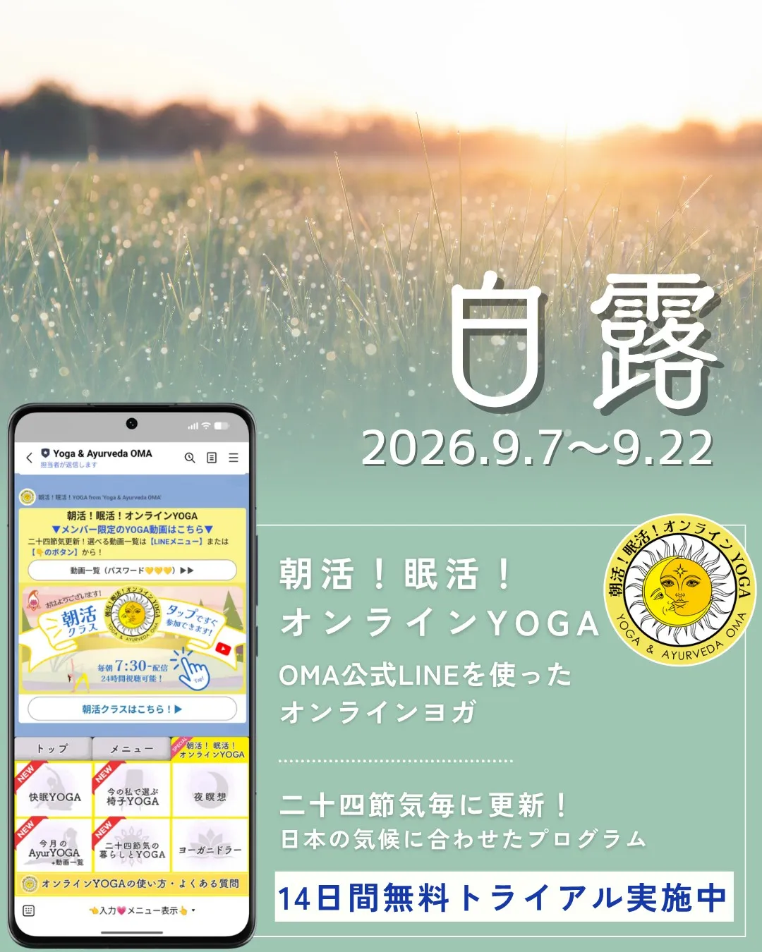 白露｜大気に漂う秋の気配、潤いを与えて乾燥ケア