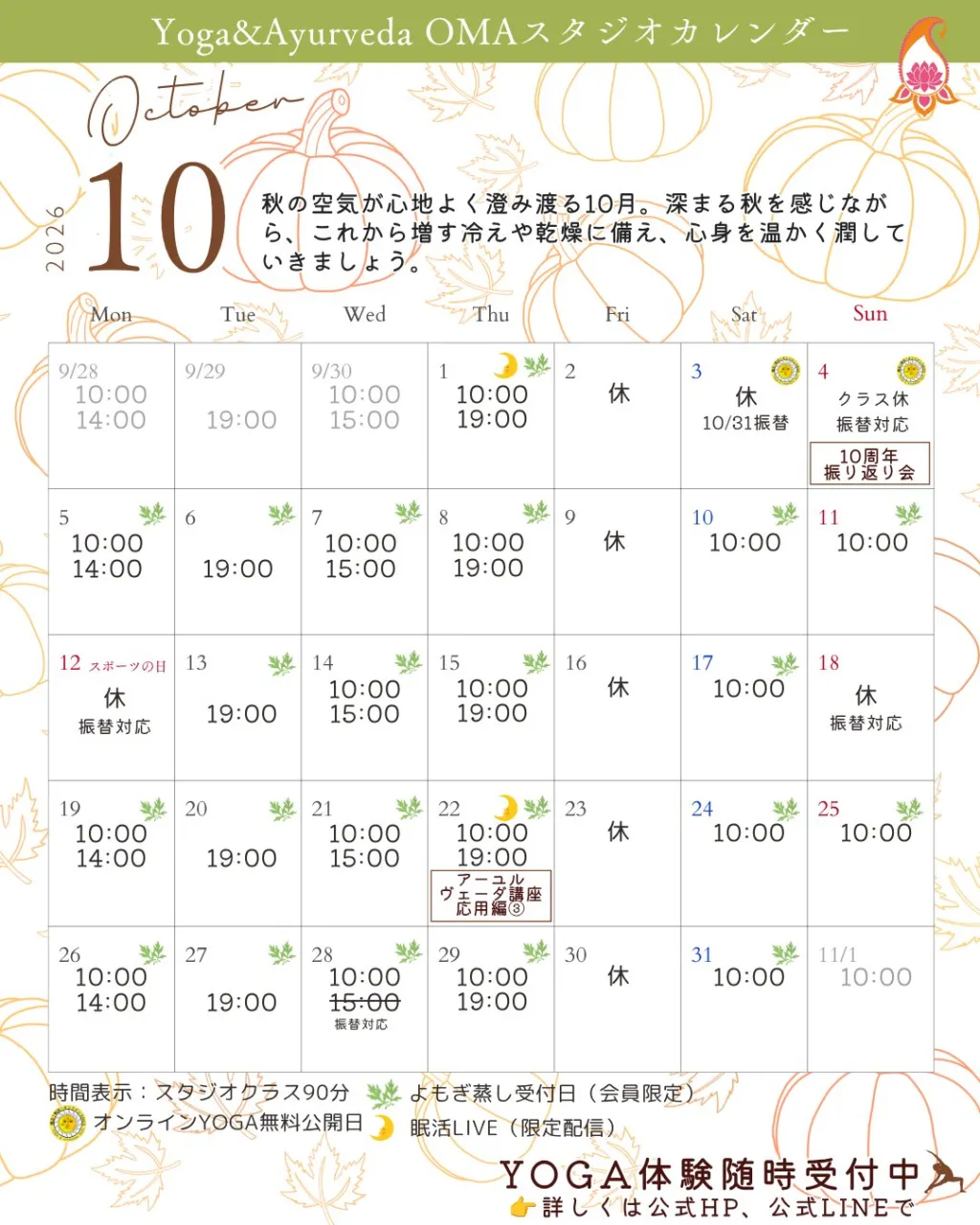 🌿10月のお知らせ