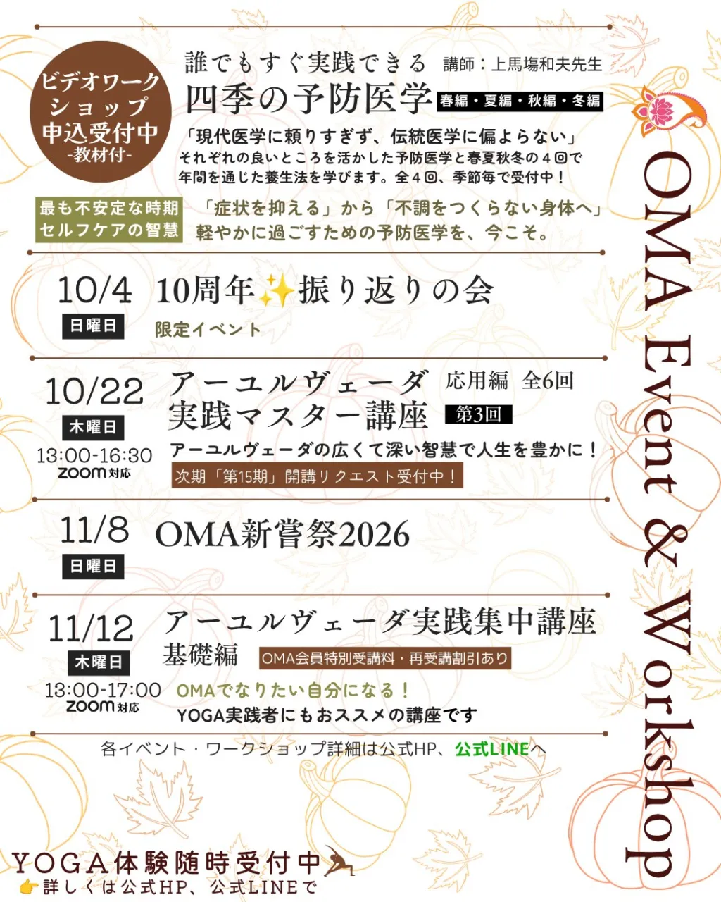 🌿10月のお知らせ