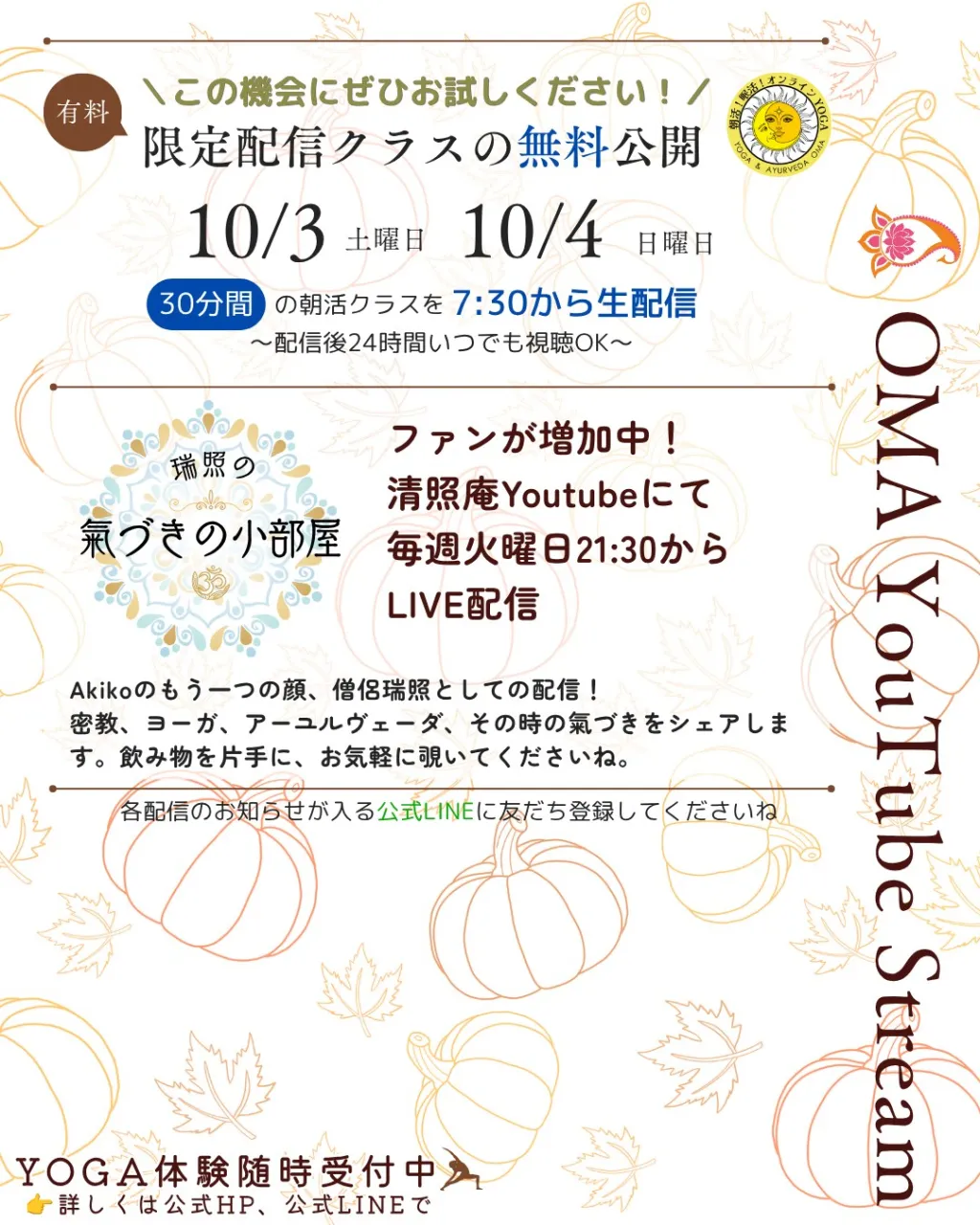 🌿10月のお知らせ