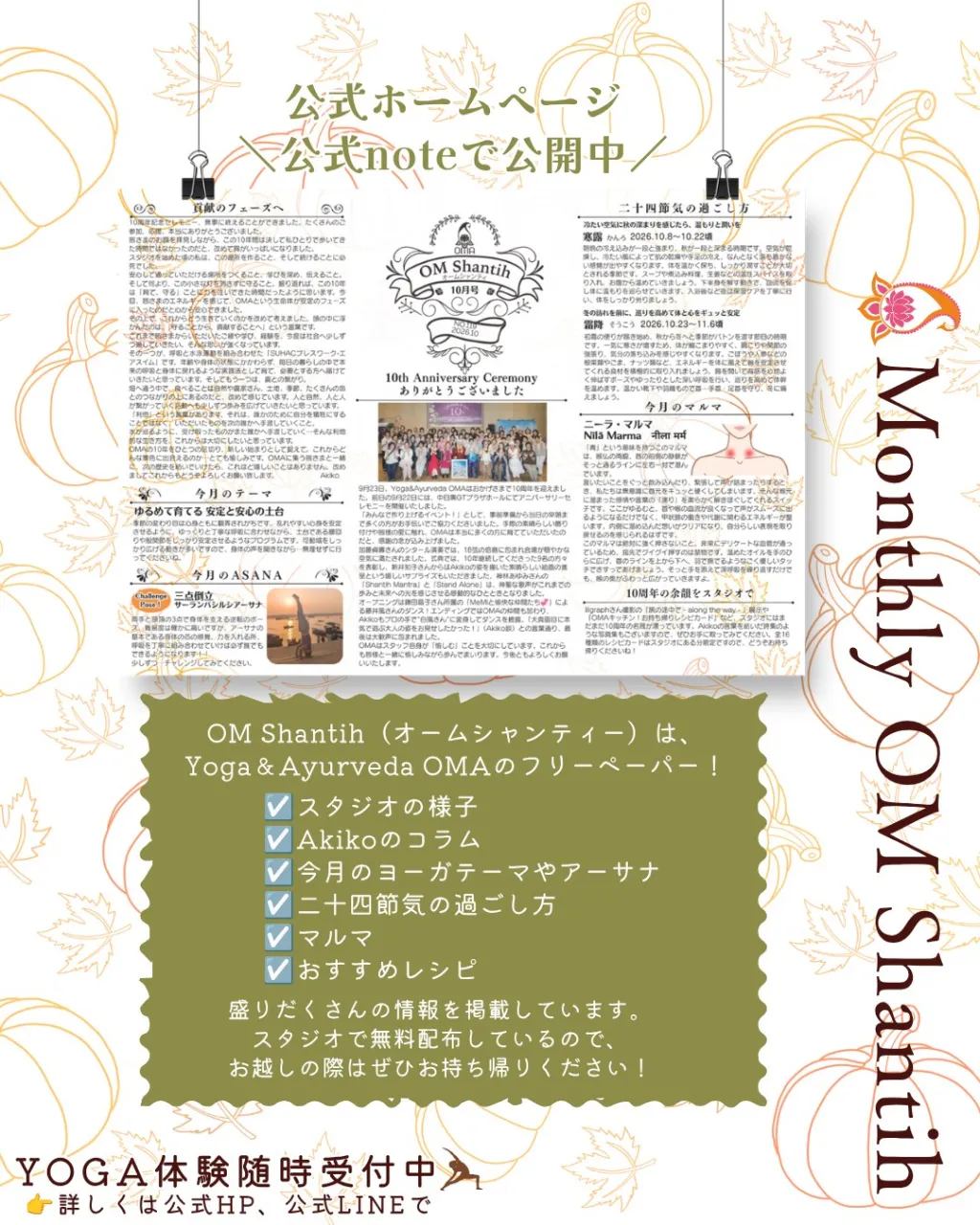 🌿10月のお知らせ