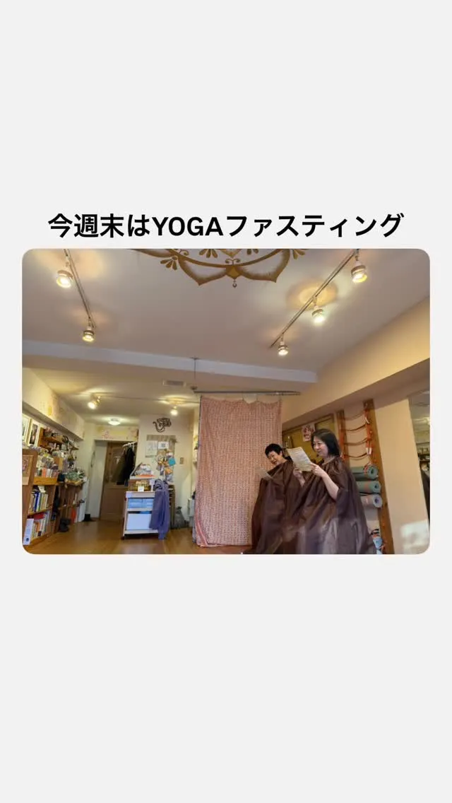 「YOGAファスティング講座」開催中です🌿