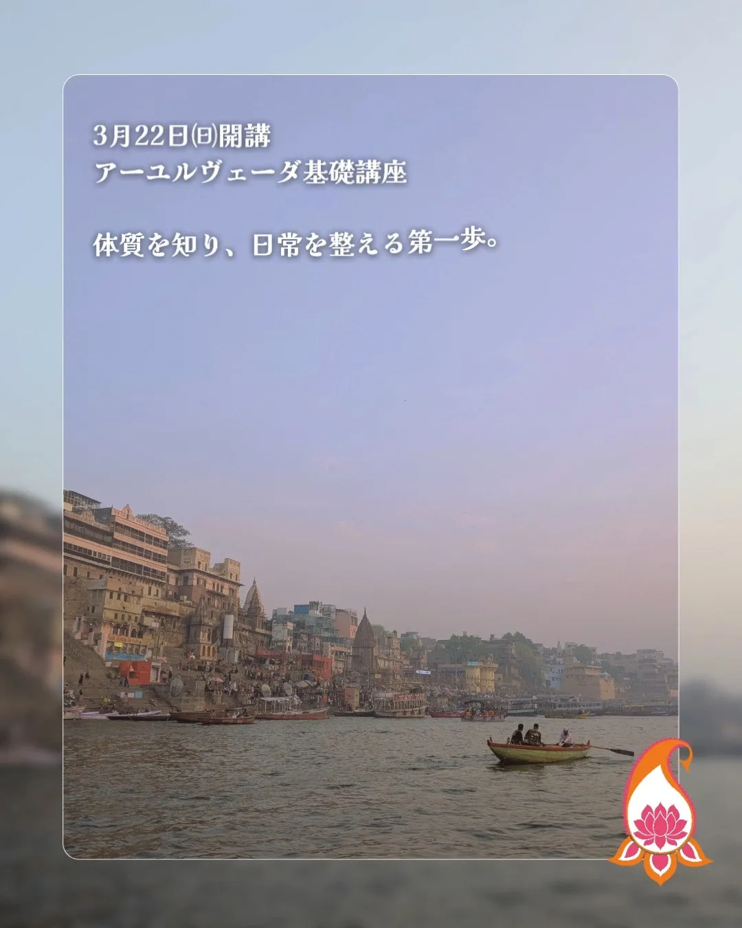 アーユルヴェーダを、日常へ。