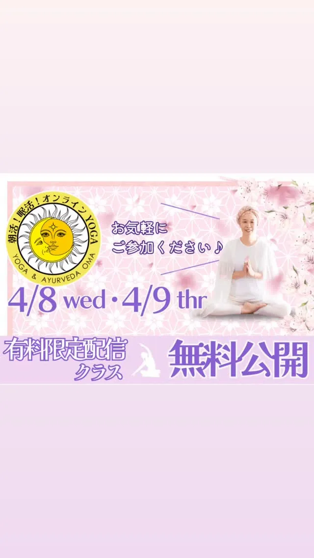 【4/8(水)9(木)YOGA無料公開デー！】