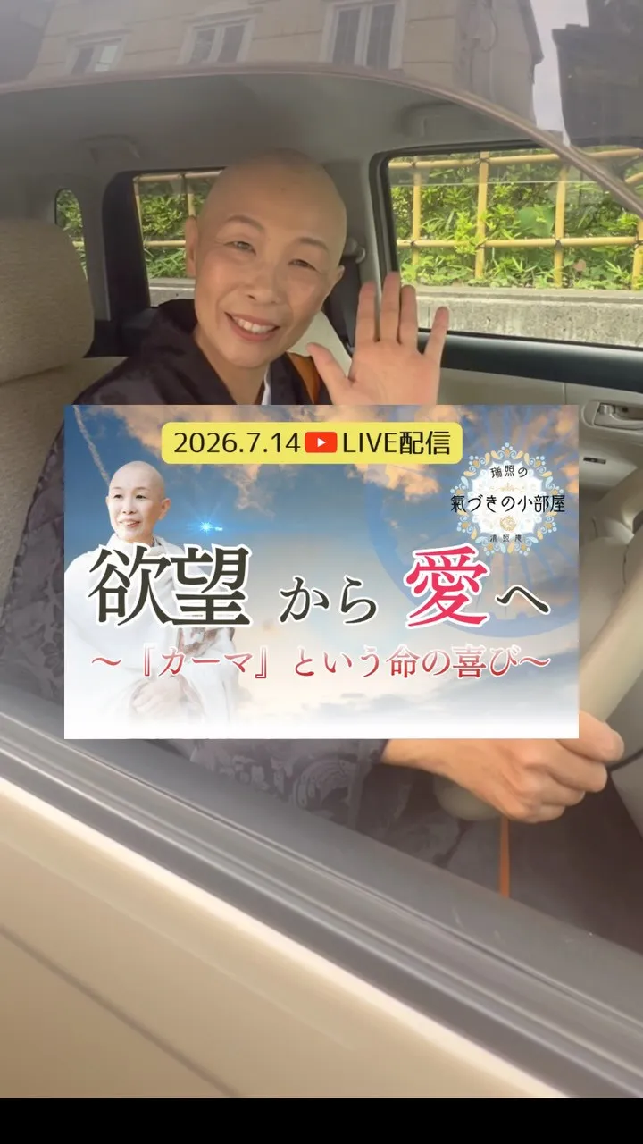 📣7/14(火)21:30〜清照庵チャンネルからYouTub...