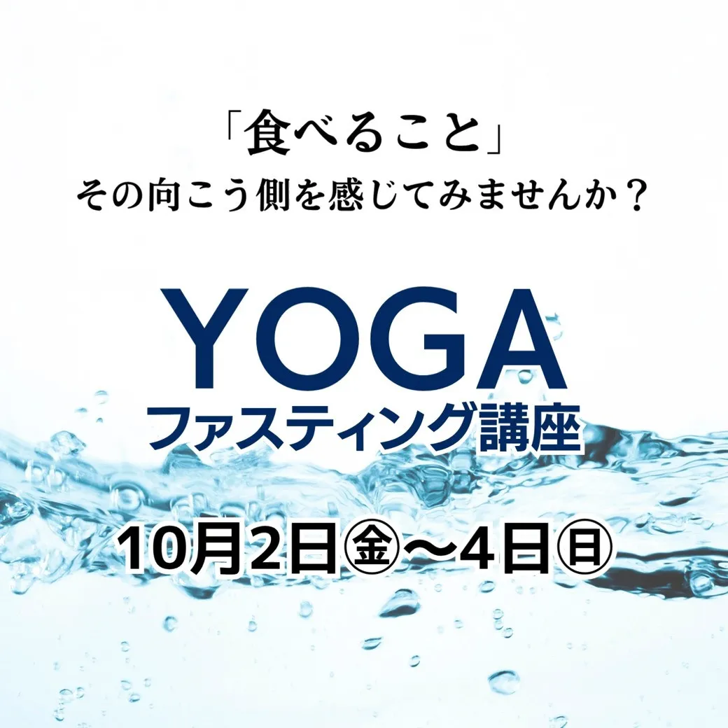 【あと1枠で開講決定！】ファスティングプログラム🧘‍♀️✨